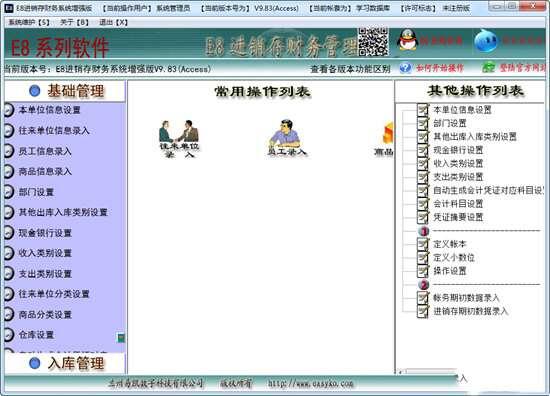 E8进销存财务软件增强版 10.13 官方最新版