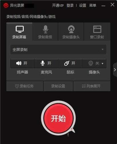 异光录屏最新版 1.2.3 官方版