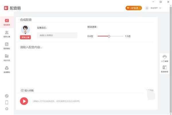 配音鹅最新版 2.6.5 官方版