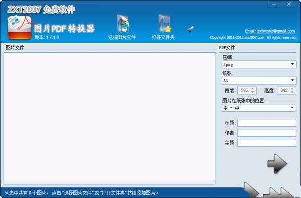 ZXT图片PDF转换器官方版 2.9.0.0 最新版