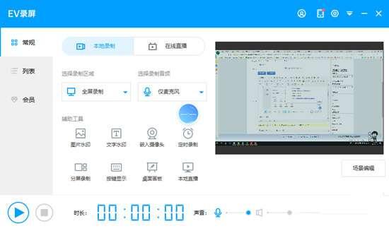 EV录屏官方版v5.2.8最新版