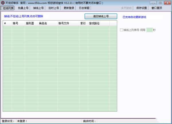 新天龙八部好帮手脚本官方版 7.29 最新版