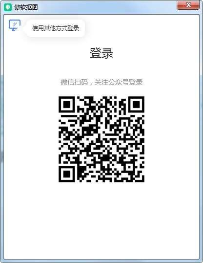 傲软抠图官方版 1.1.1.1 最新版