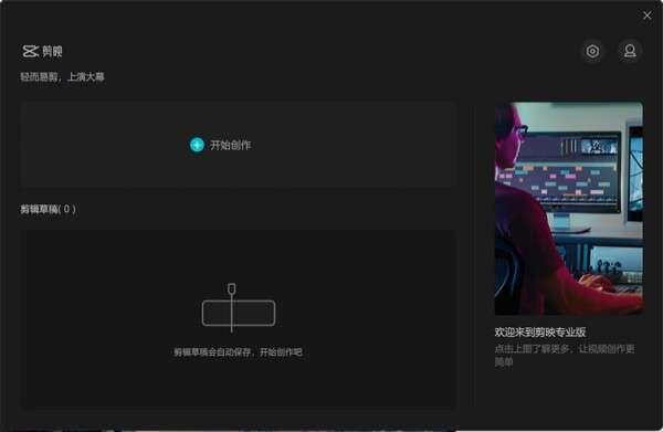 剪映windows版v7.3.0最新专业版 剪映windows版v7.3.0最新专业版