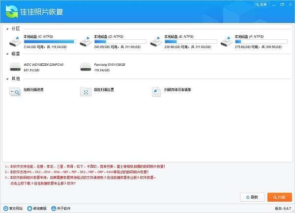 佳佳照片恢复软件最新版 6.6.7官方版
