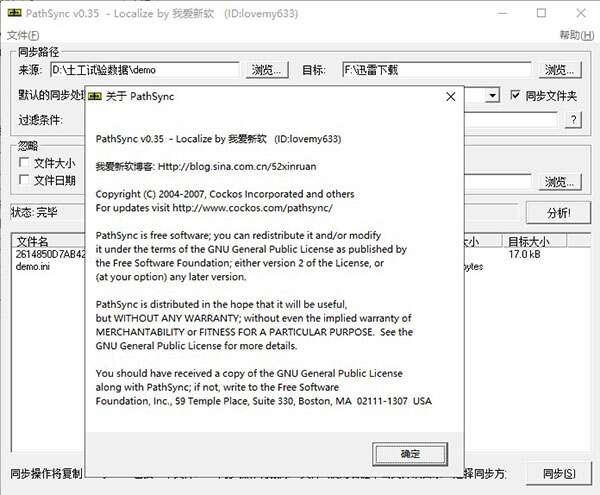 pathsync(目录文件同步工具)最新版 0.4官方版