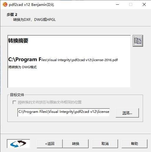 pdf2cad(pdf转cad工具)官方版 12.2020.1.1 最新版 pdf2cad(pdf转cad工具)官方版 12.2020.1.1 最新版