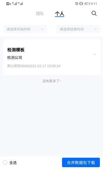 检测报表官方版 1.0.2 安卓版 检测报表官方版 1.0.2 安卓版