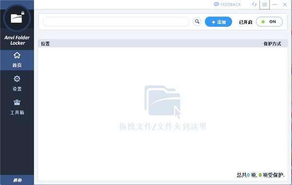 Anvi Folder Locker(文件夹加密锁定工具)官方版 1.2.1370 最新版 Anvi Folder Locker(文件夹加密锁定工具)官方版 1.2.1370 最新版