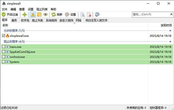 Simplewall(简单防火墙)免安装绿色中文版 3.7.1完整版 Simplewall(简单防火墙)免安装绿色中文版 3.7.1完整版