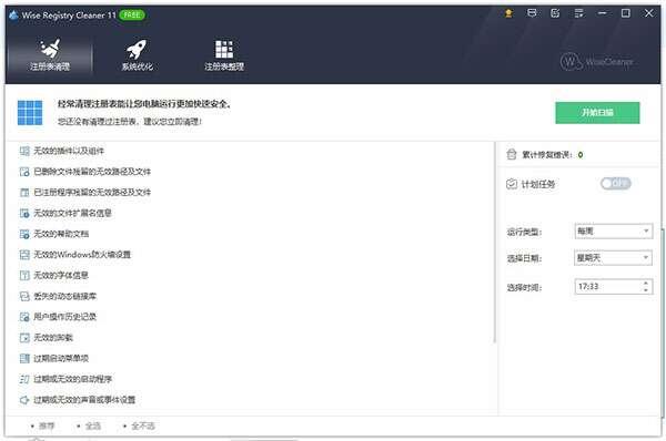 Wise Registry Cleaner注册表清理工具v11.1.7.722