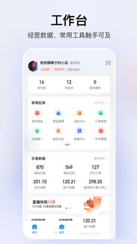 快手小店商家版APP下载2023 4.8.20.175 安卓版 快手小店商家版APP下载2023 4.8.20.175 安卓版