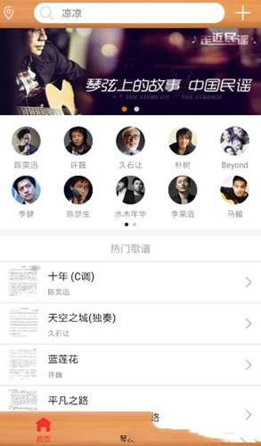 枯桥吉他谱最新版 2.8.3 安卓版 枯桥吉他谱最新版 2.8.3 安卓版