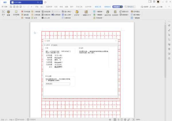 不坑盒子word插件v2024.1022最新版