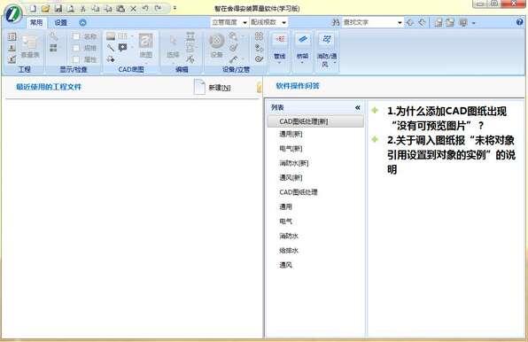 智在舍得算量软件 16.0.0.328官方版