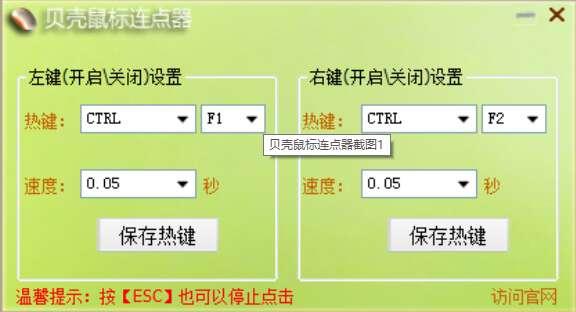 贝壳鼠标连点器官方版 2.0.2.9绿色版