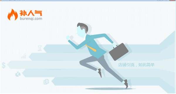 补人气客户端官方版 5.2.7.17 免费版