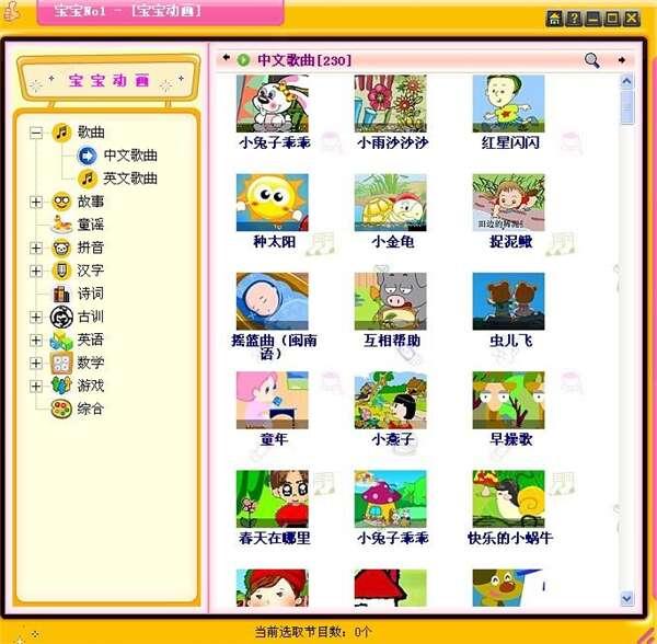 宝宝No1电脑版 2011 官方版