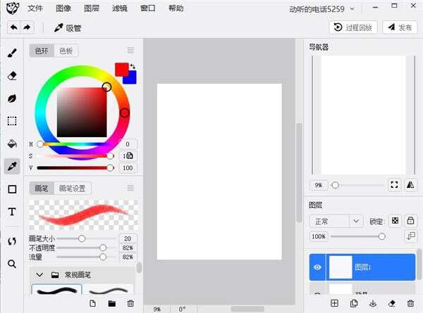 熊猫绘画电脑版 1.3.0 官方版