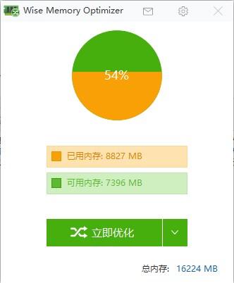 Wise Memory Optimizer(内存优化工具)v4.2.2.128