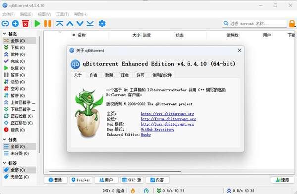 Qbittorrent(BT下载工具)v5.0.3.10官方版