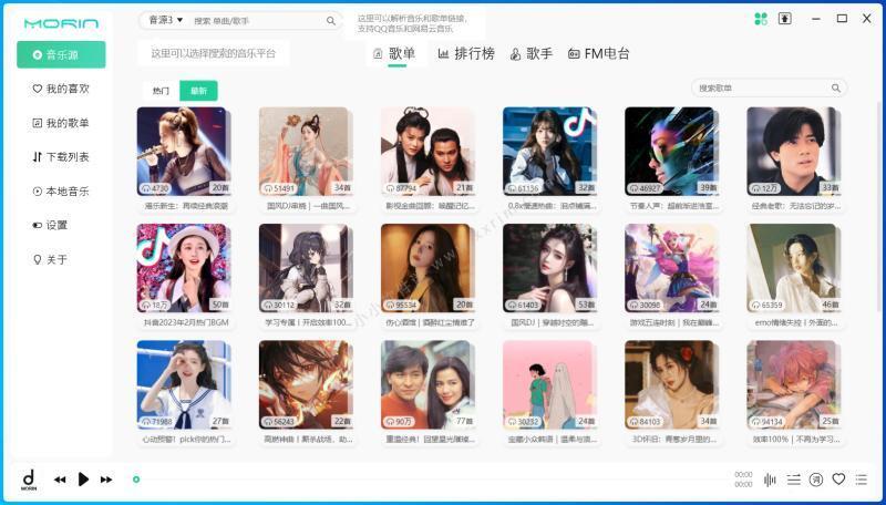 魔音Morin电脑版v2.8.0最新版
