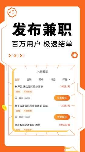 小鹿兼职官方版 1.2.2 最新安卓版