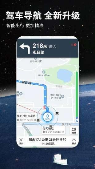 北斗导航地图官方APP 3.2.5 安卓最新版