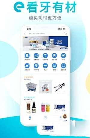 e看牙官方版 4.18.1 安卓最新版