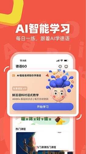 德语GO最新版APP 1.4.5 安卓版