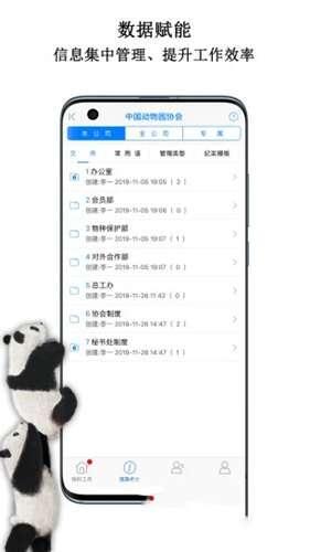 中国动物园协会官方最新版 2.3.8 安卓版 中国动物园协会官方最新版 2.3.8 安卓版