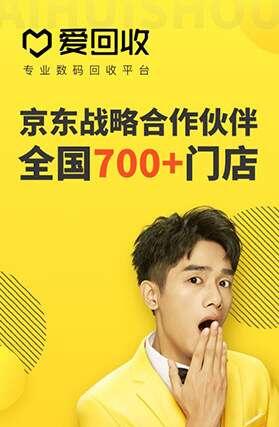 爱回收官方免费版 6.6.3 安卓版