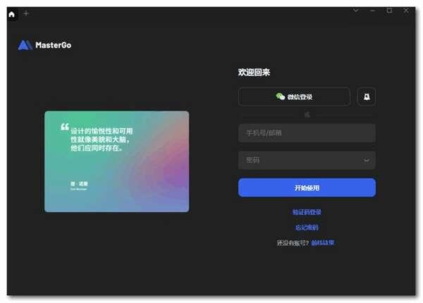 MasterGo(协同设计工具)最新版 1.6.4 官方安装版 MasterGo(协同设计工具)最新版 1.6.4 官方安装版