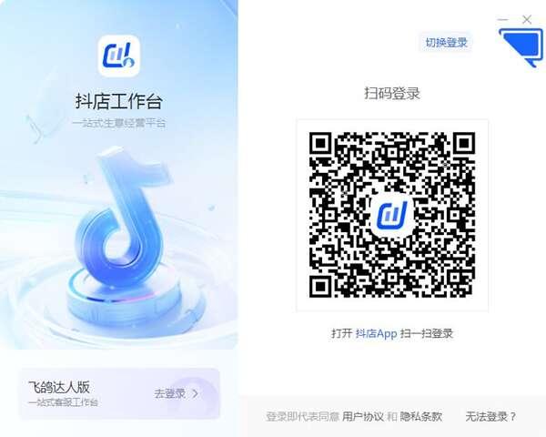 抖店电脑版v1.0.4官方版 抖店电脑版v1.0.4官方版