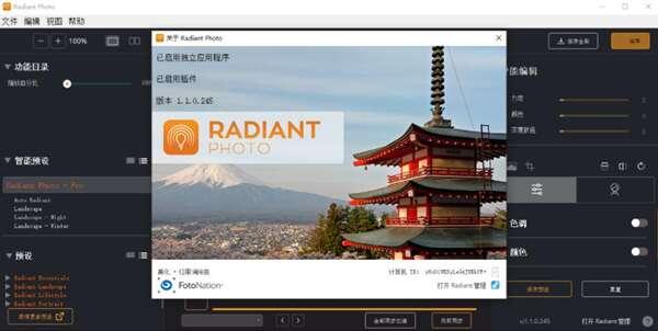 Radiant Photo（图像增强编辑软件）官方版 1.1.2.304 中文授权激活安