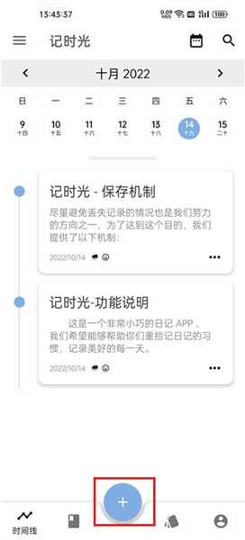 记时光(日记备忘软件)官方最新版 4.5.17 安卓版 记时光(日记备忘软件)官方最新版 4.5.17 安卓版