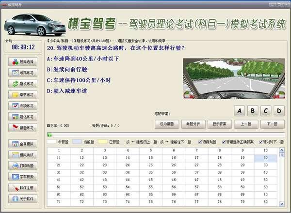 棋宝驾考电脑版v2024.10官方版