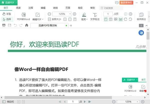 迅读PDF大师最新版 3.1.7.9 官方版