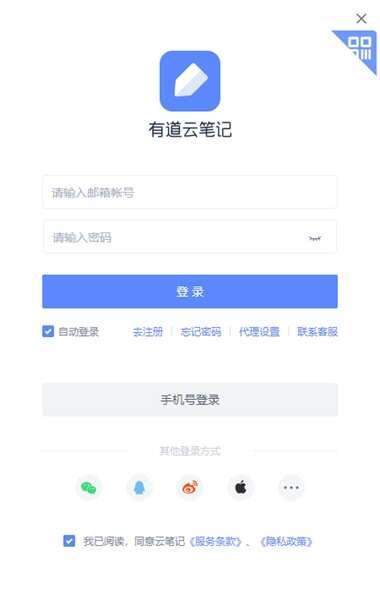 有道云笔记电脑客户端 7.2.8 官方最新版 有道云笔记电脑客户端 7.2.8 官方最新版