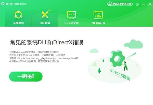 星空运行库修复大师 2.0.1.11 官方版 星空运行库修复大师 2.0.1.11 官方版