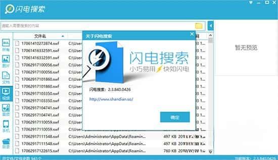 闪电搜索电脑版v2.3.840.0426去广告版