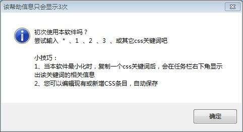 路恩CSS学习助手最新版 1.3 官方免费版