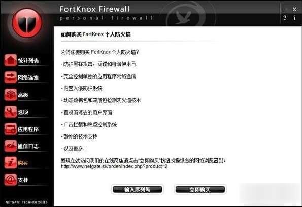 FortKnox Personal Firewall官方版 23.0.330.6 绿色版 FortKnox Personal Firewall官方版 23.0.330.6 绿色版