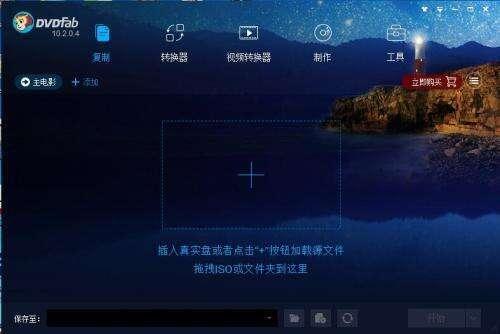 DVDFab(光盘复制工具)官方版 11.0.9.7 免费版
