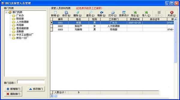 天皓固定资产管理系统官方版 3.3 最新版