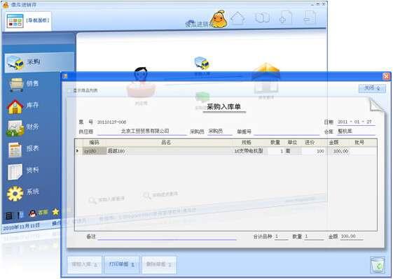 傻瓜进销存最新版 3.58 免费版 傻瓜进销存最新版 3.58 免费版