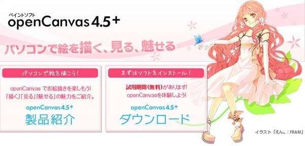 OpenCanvas(CG手绘软件)电脑版 7.0.7 最新版