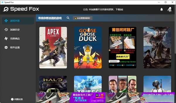 Speed Fox极狐免费加速器v4.0.9官方版 Speed Fox极狐免费加速器v4.0.9官方版