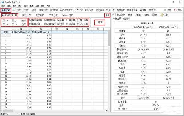 医学统计助手免费版 11.7.75 官方版 医学统计助手免费版 11.7.75 官方版