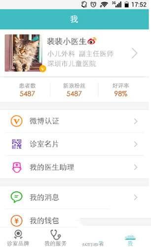 爱问医生医端官方版 5.4.5 安卓版